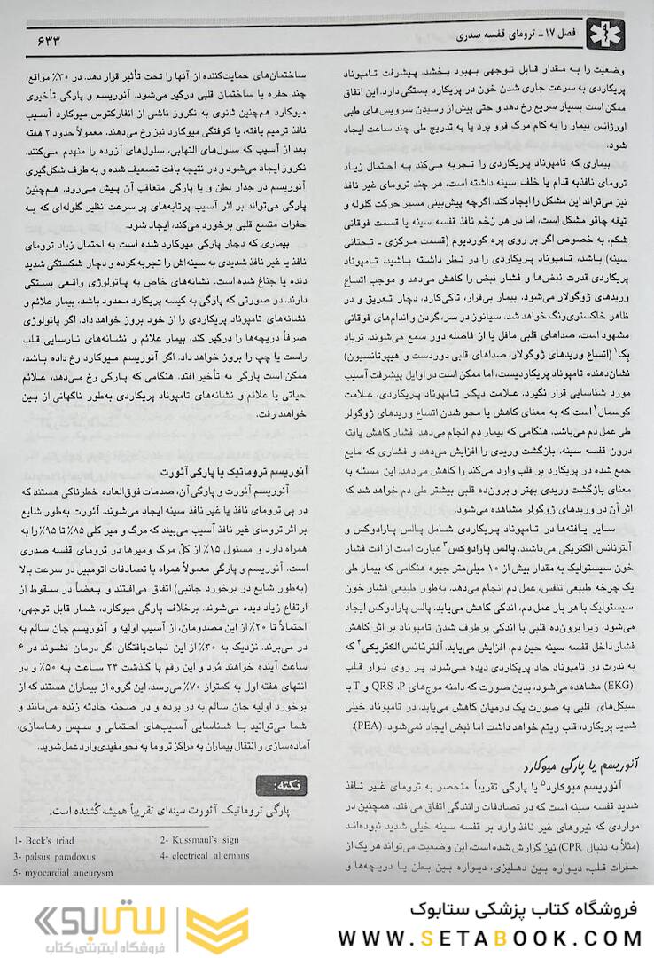 اورژانس های طبی میانی پیش بیمارستانی جلد 1و2