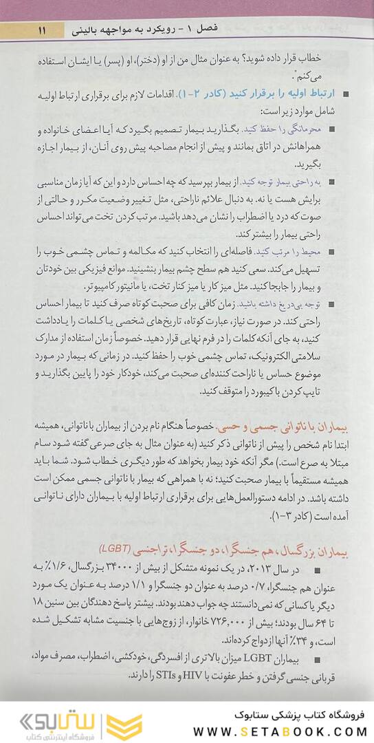 دستنامه معاینات بالینی و روش  های گرفتن شرح حال باربارابیتز 2021