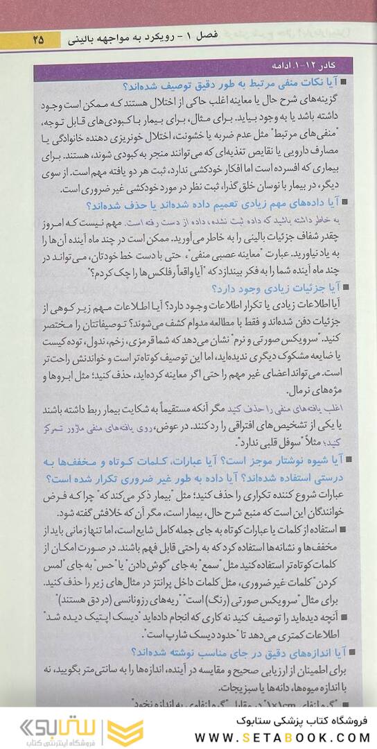 دستنامه معاینات بالینی و روش  های گرفتن شرح حال باربارابیتز 2021