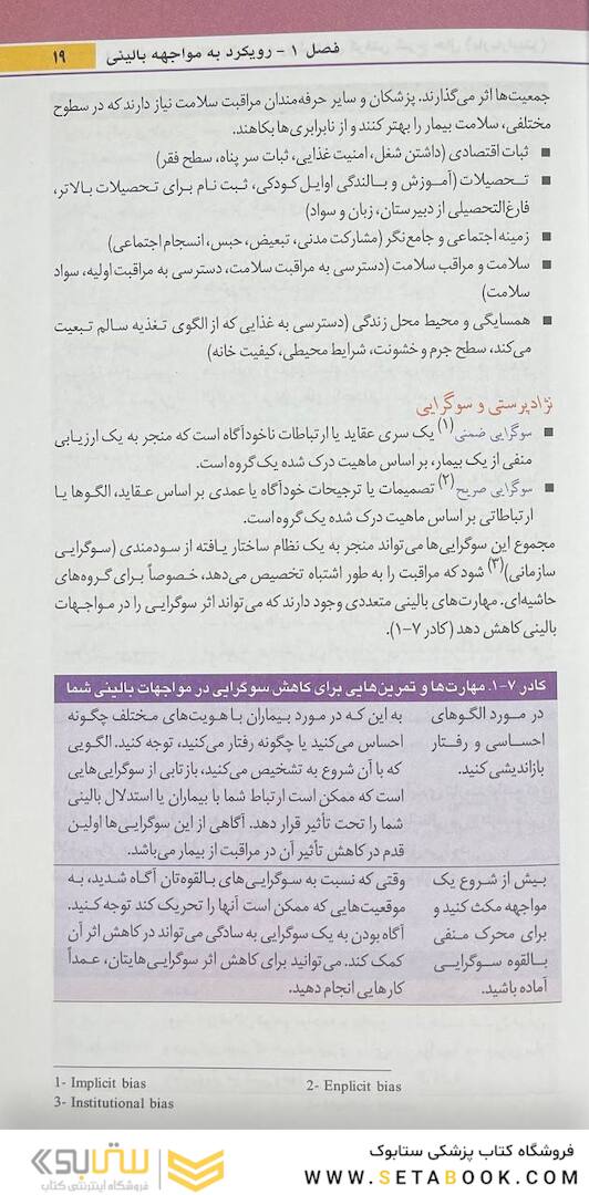 دستنامه معاینات بالینی و روش  های گرفتن شرح حال باربارابیتز 2021