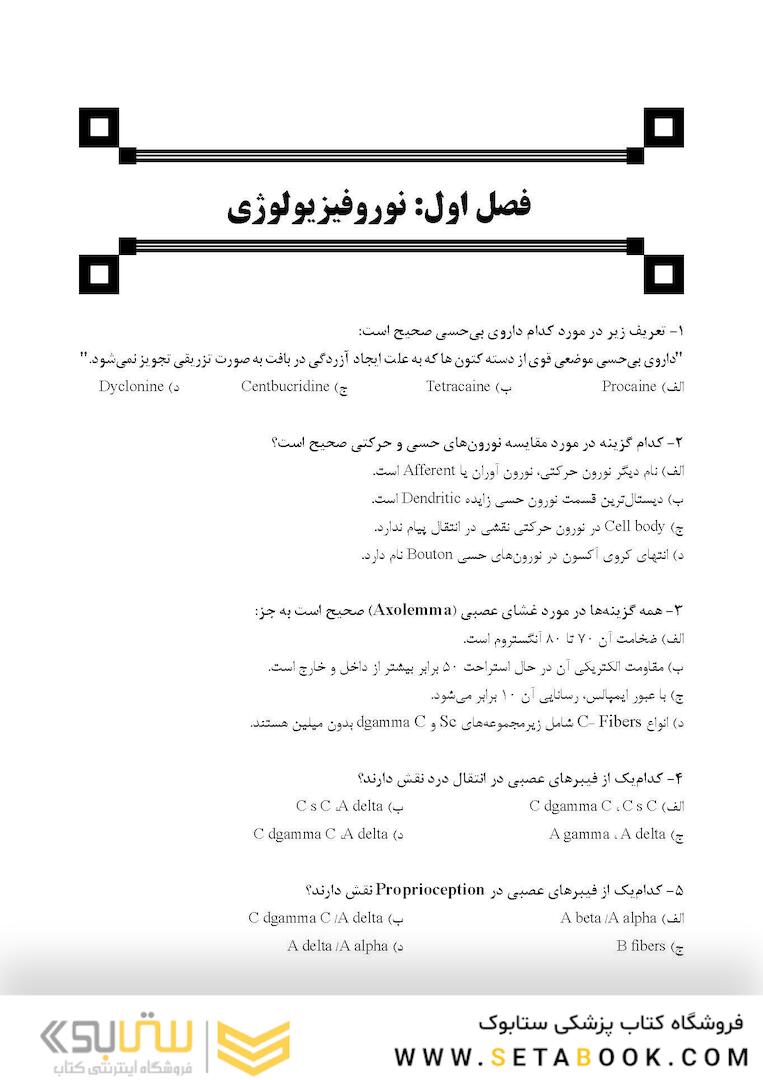 DDQ مجموعه سوالات تفکیکی دندانپزشکی بی حسی موضعی مالامد 2020