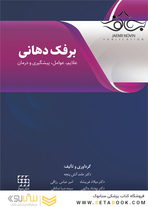 برفک دهانی (علایم، عوامل، پیشگیری و درمان)