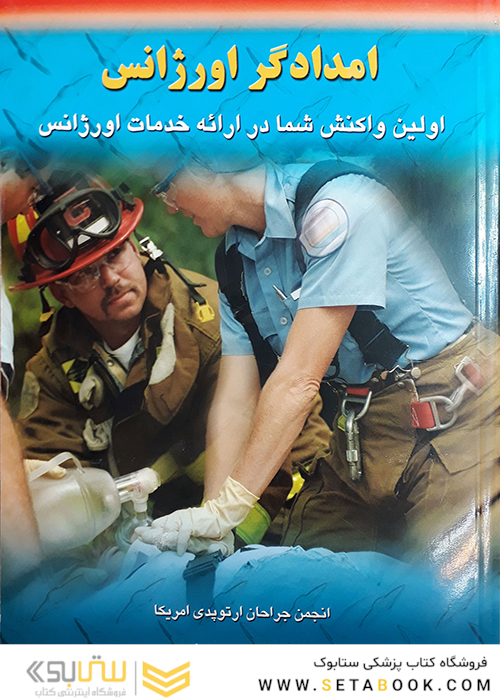 ارتودنسی معاصر پروفیت 2019 جلد 3 سیاه و سفید