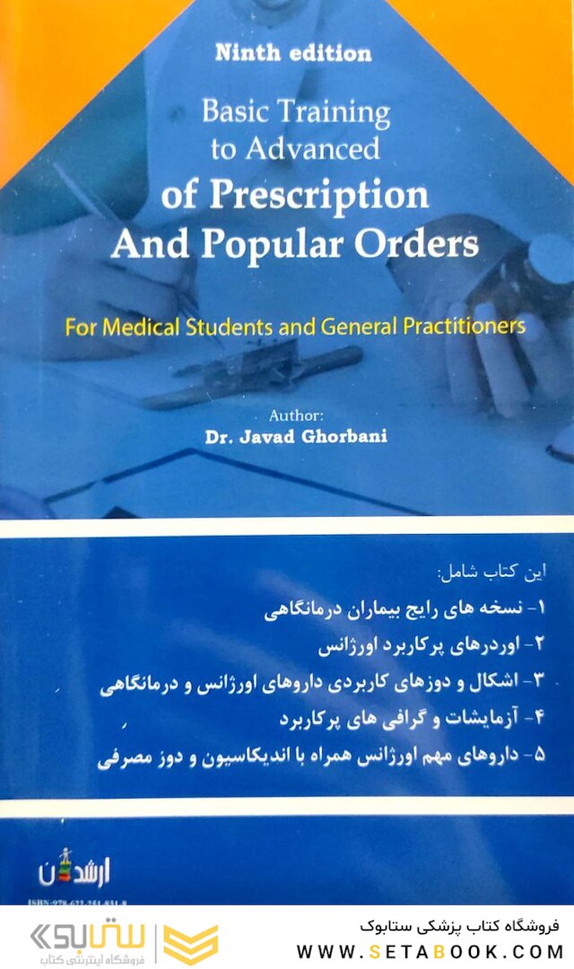 آموزش پایه تا پیشرفته نسخه و اوردرهای رایج