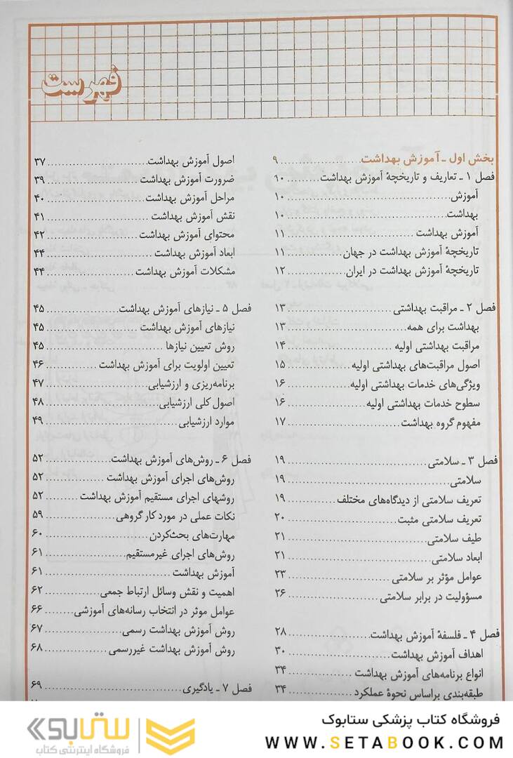 آموزش بهداشت و ارتباطات