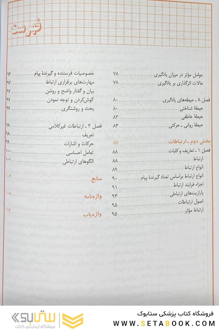 آموزش بهداشت و ارتباطات