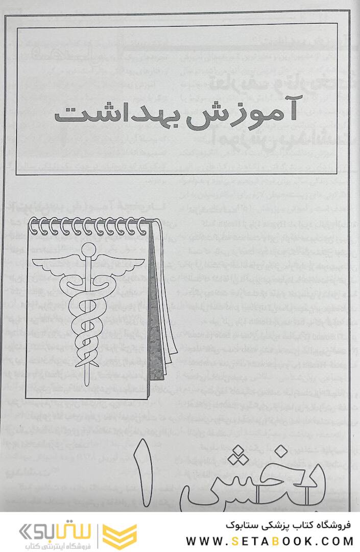 آموزش بهداشت و ارتباطات