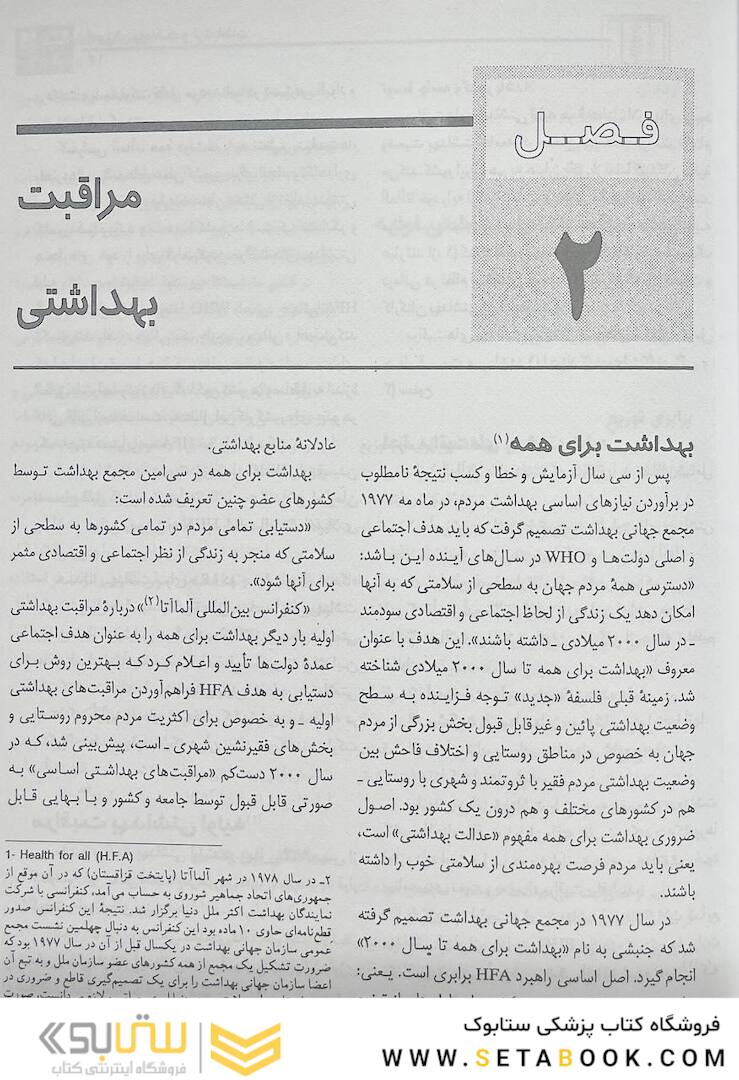 آموزش بهداشت و ارتباطات