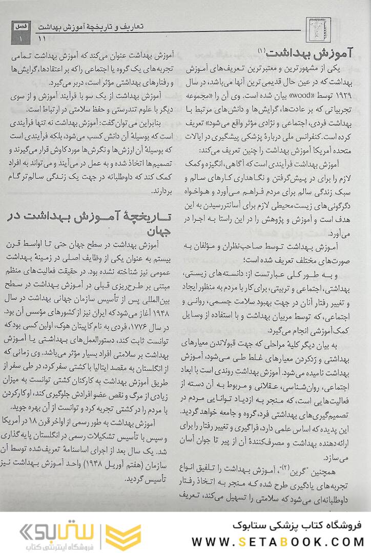 آموزش بهداشت و ارتباطات