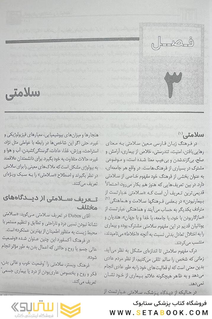 آموزش بهداشت و ارتباطات