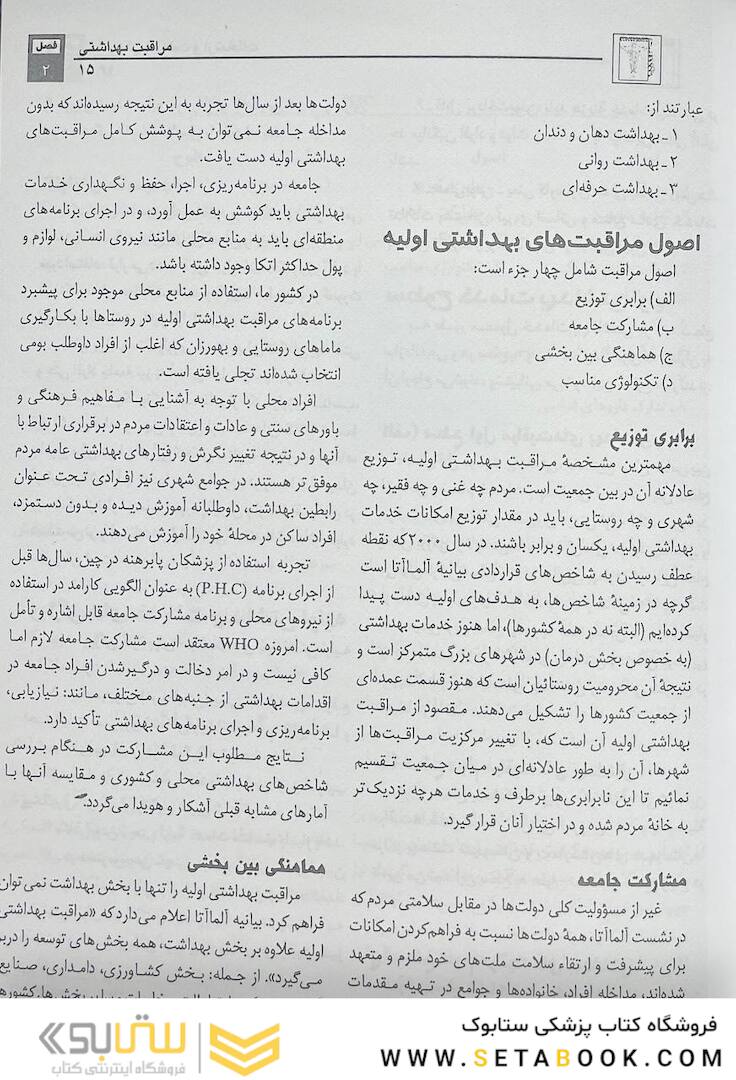 آموزش بهداشت و ارتباطات