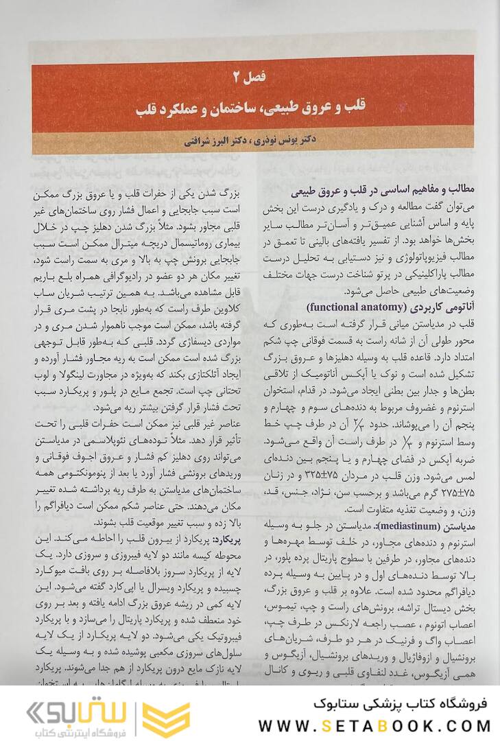 بیماری های قلب و عروق