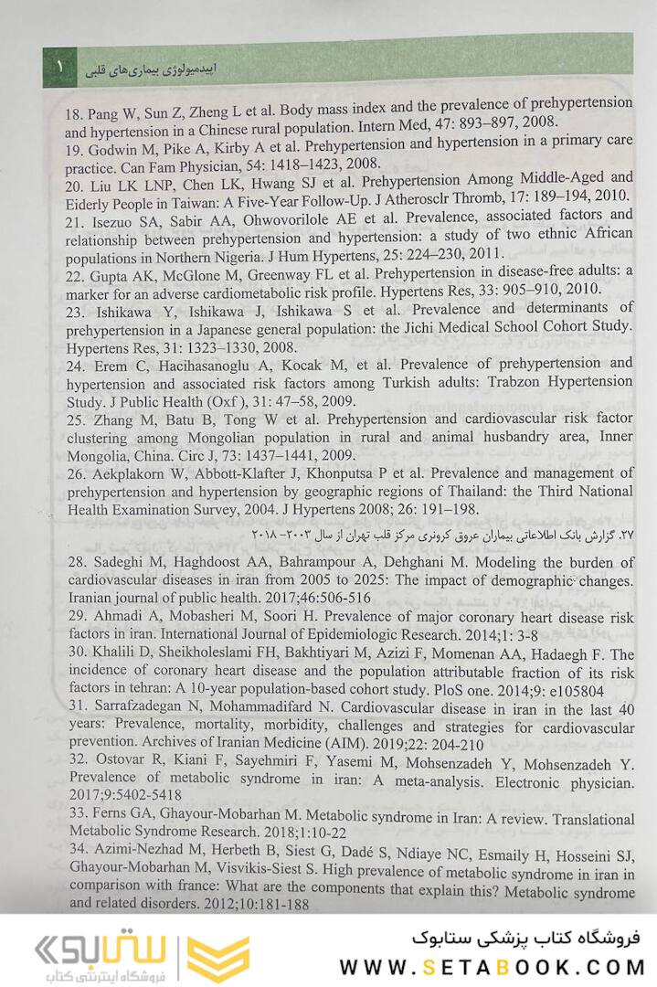 بیماری های قلب و عروق