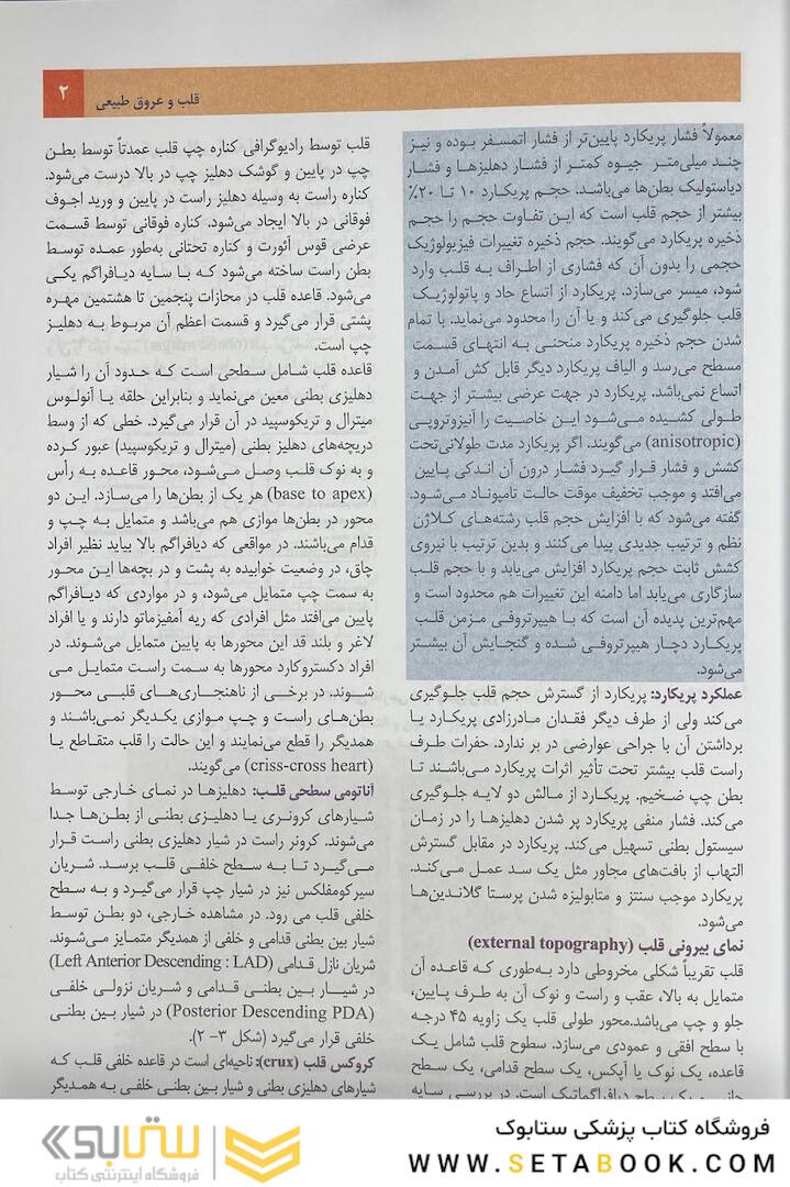 بیماری های قلب و عروق