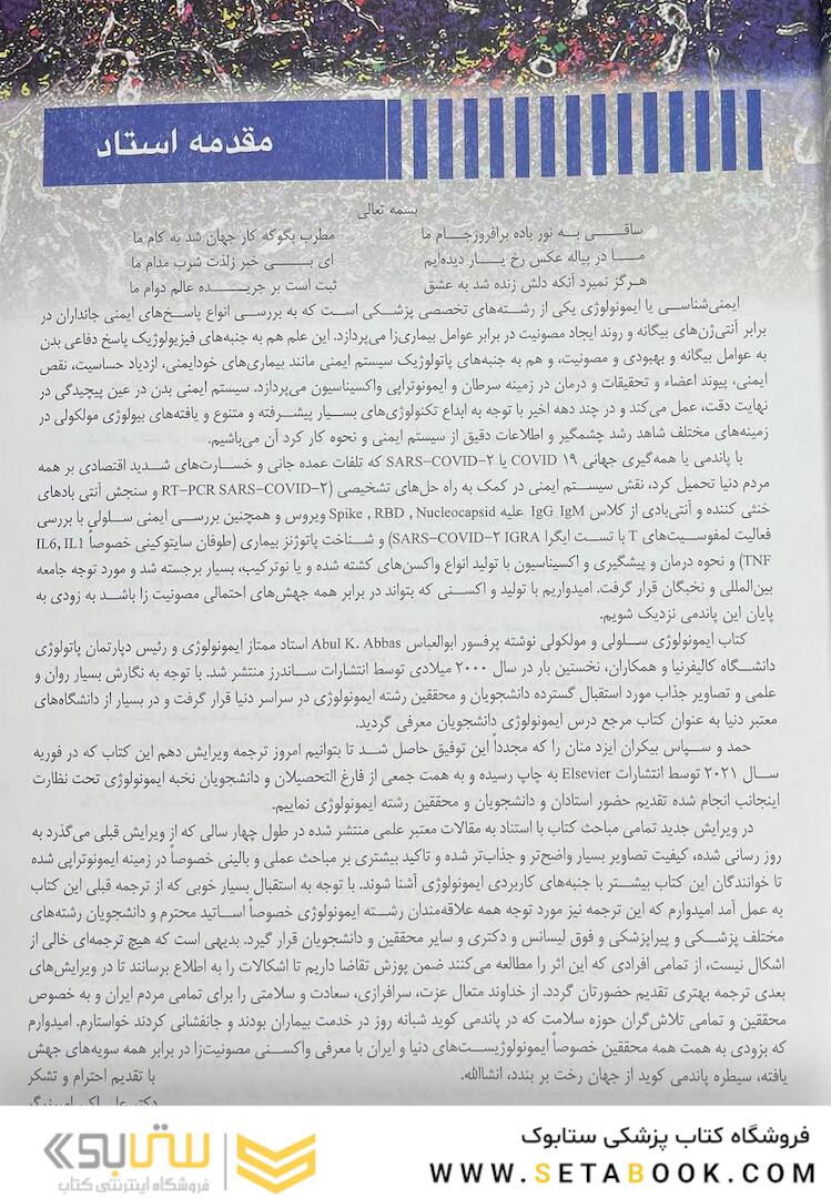 QR مرجع سریع ایمونولوژی سلولی و مولکولی ابوالعباس 2022