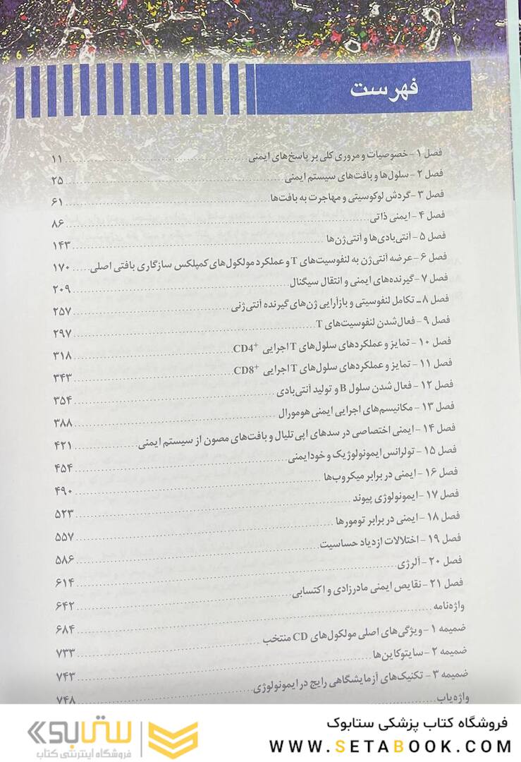 QR مرجع سریع ایمونولوژی سلولی و مولکولی ابوالعباس 2022