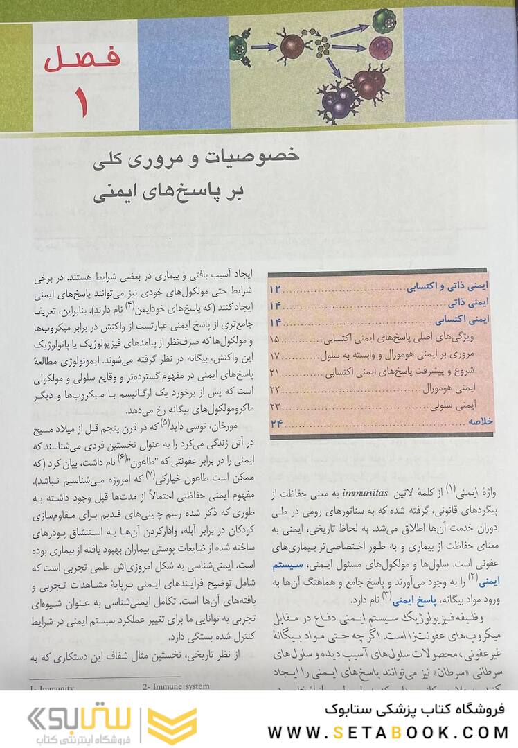 QR مرجع سریع ایمونولوژی سلولی و مولکولی ابوالعباس 2022