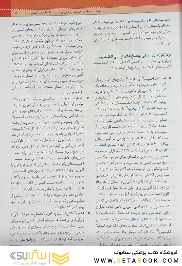 QR مرجع سریع ایمونولوژی سلولی و مولکولی ابوالعباس 2022