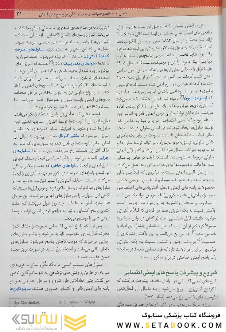 QR مرجع سریع ایمونولوژی سلولی و مولکولی ابوالعباس 2022