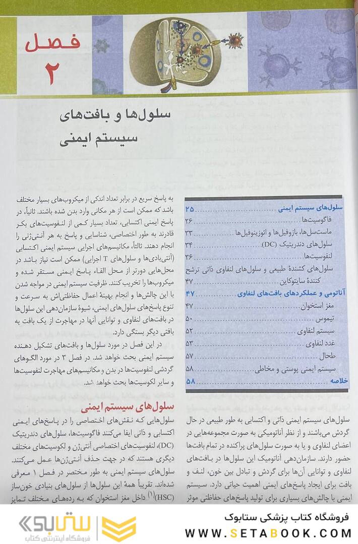 QR مرجع سریع ایمونولوژی سلولی و مولکولی ابوالعباس 2022