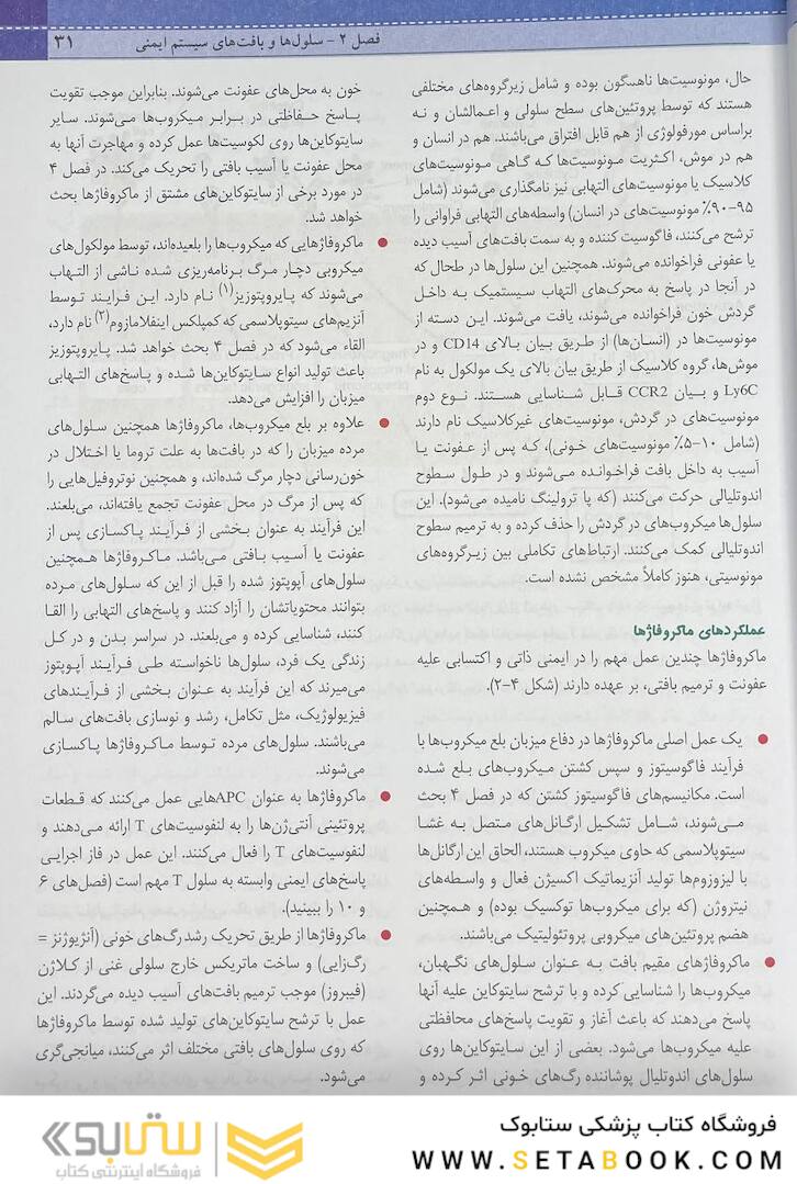 QR مرجع سریع ایمونولوژی سلولی و مولکولی ابوالعباس 2022