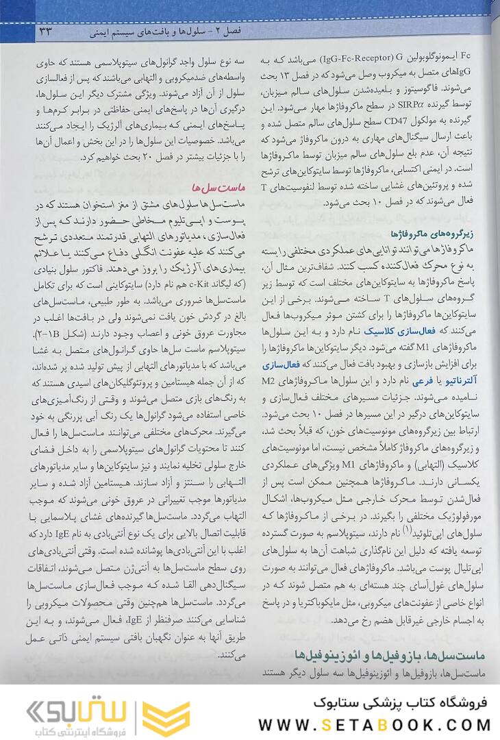 QR مرجع سریع ایمونولوژی سلولی و مولکولی ابوالعباس 2022