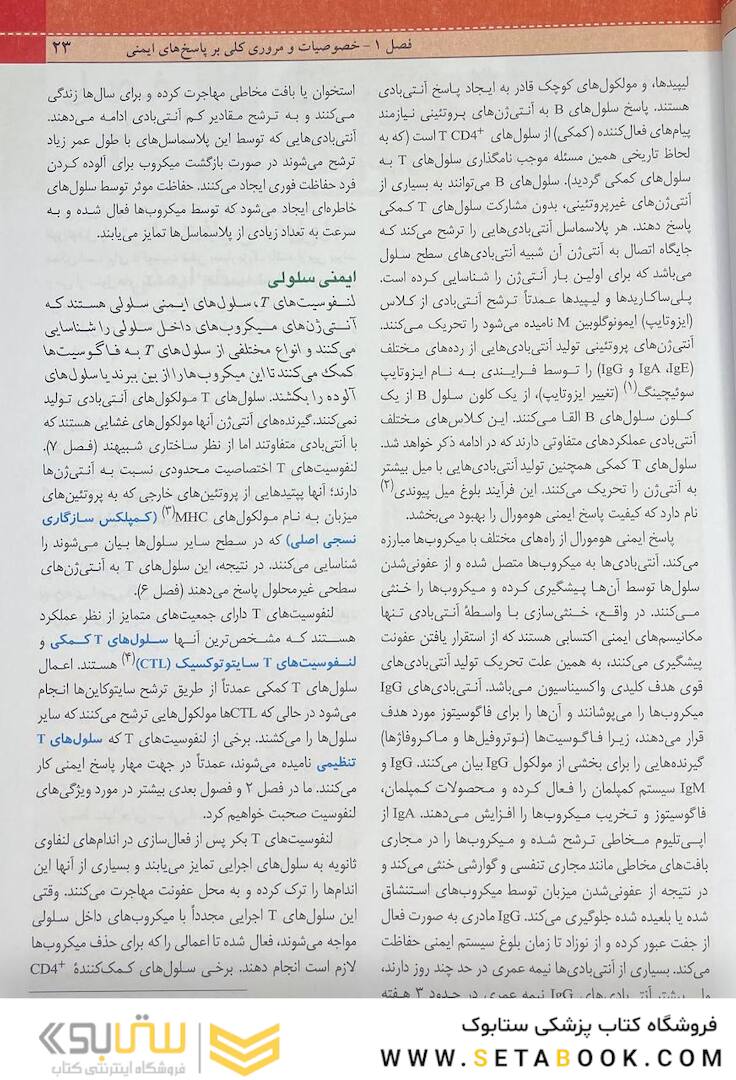 QR مرجع سریع ایمونولوژی سلولی و مولکولی ابوالعباس 2022