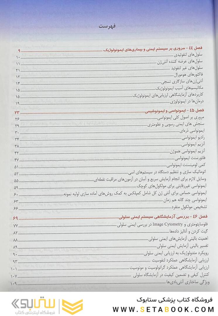 ایمونولوژی و ایمونوپاتولوژی هنری دیویدسون 2022