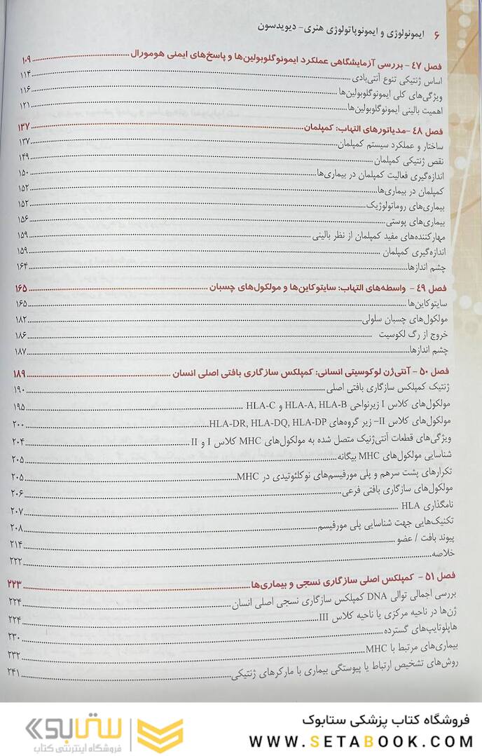 ایمونولوژی و ایمونوپاتولوژی هنری دیویدسون 2022