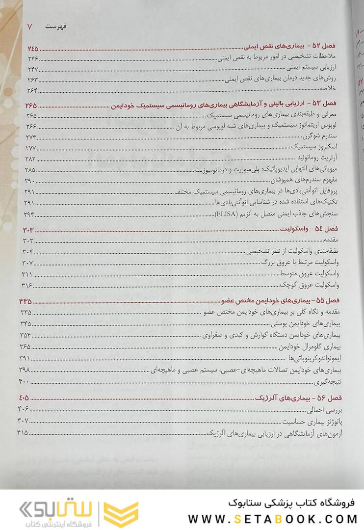 ایمونولوژی و ایمونوپاتولوژی هنری دیویدسون 2022