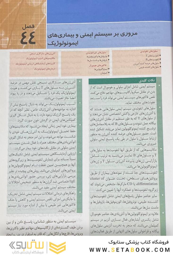 ایمونولوژی و ایمونوپاتولوژی هنری دیویدسون 2022