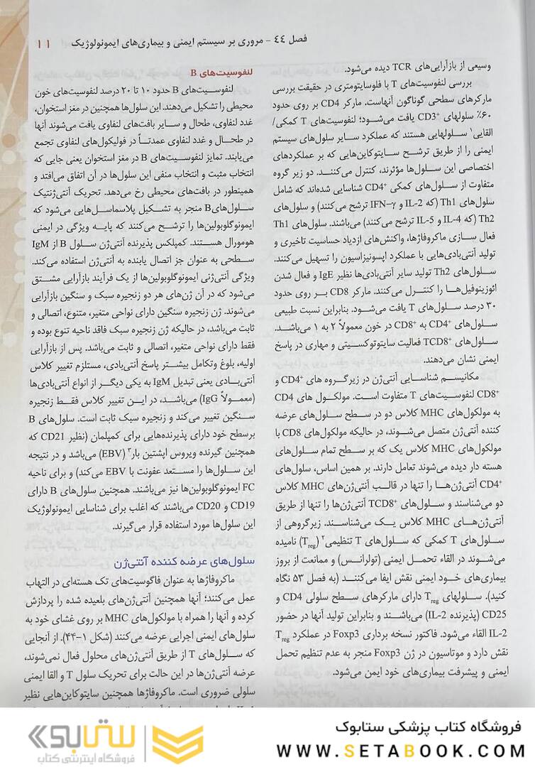 ایمونولوژی و ایمونوپاتولوژی هنری دیویدسون 2022