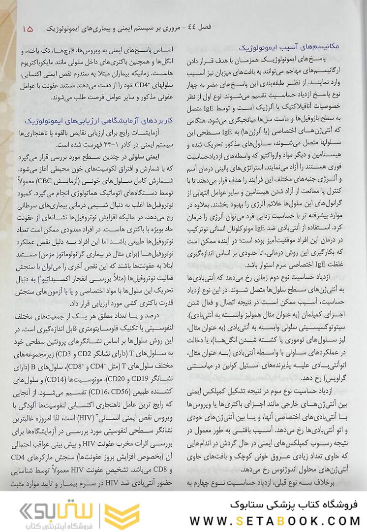 ایمونولوژی و ایمونوپاتولوژی هنری دیویدسون 2022