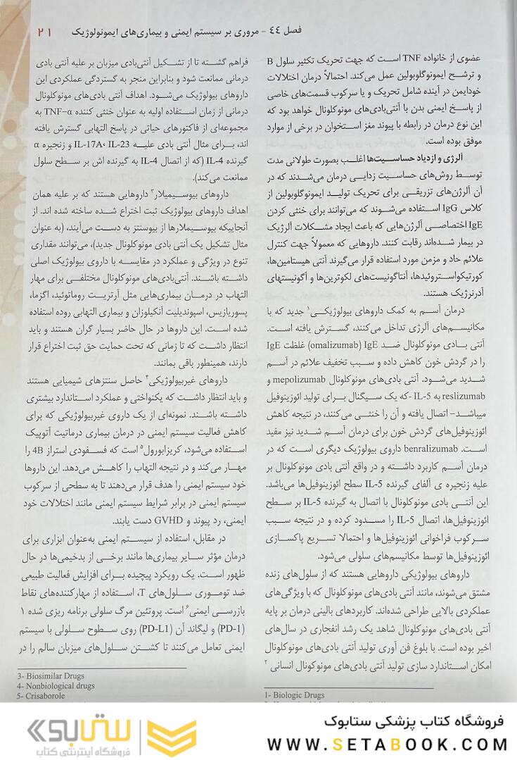 ایمونولوژی و ایمونوپاتولوژی هنری دیویدسون 2022