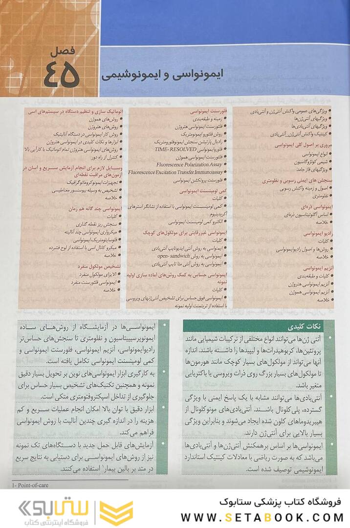 ایمونولوژی و ایمونوپاتولوژی هنری دیویدسون 2022