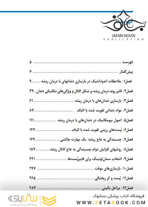 بازسازی دندان های با درمان ریشه 2016