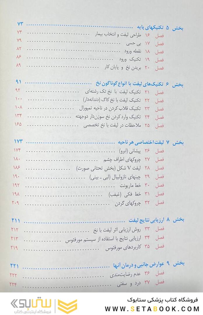 راهنمای کاربردی علم و هنر لیفت با نخ