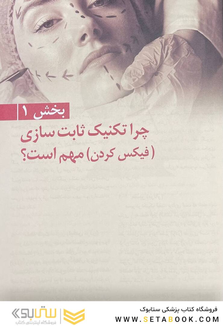 راهنمای کاربردی علم و هنر لیفت با نخ