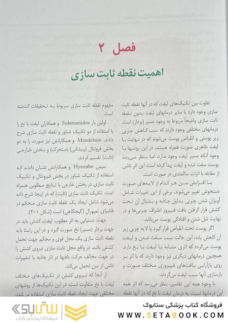 راهنمای کاربردی علم و هنر لیفت با نخ