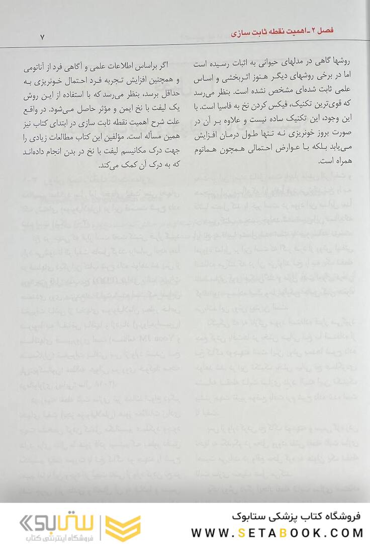 راهنمای کاربردی علم و هنر لیفت با نخ