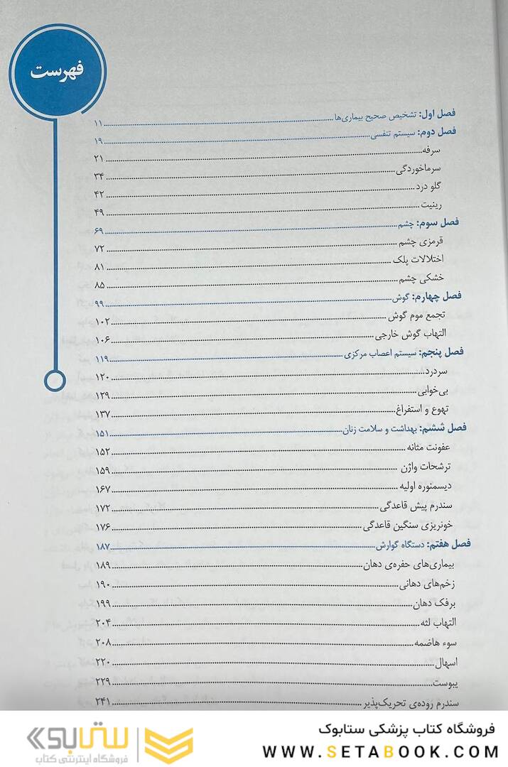 راهنمای بالینی تجویز و مصرف منطقی داروهای بدون نسخه