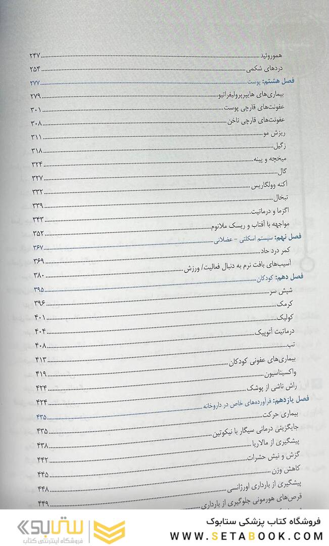 راهنمای بالینی تجویز و مصرف منطقی داروهای بدون نسخه