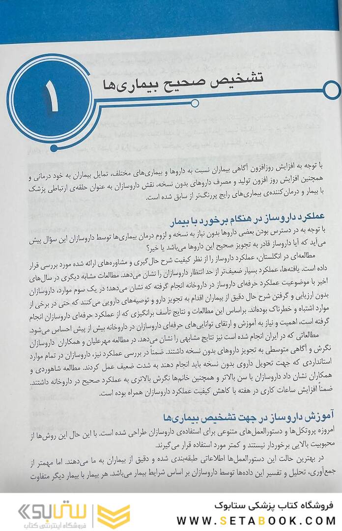 راهنمای بالینی تجویز و مصرف منطقی داروهای بدون نسخه
