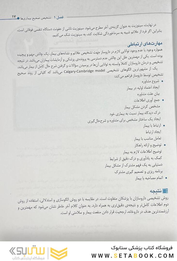 راهنمای بالینی تجویز و مصرف منطقی داروهای بدون نسخه