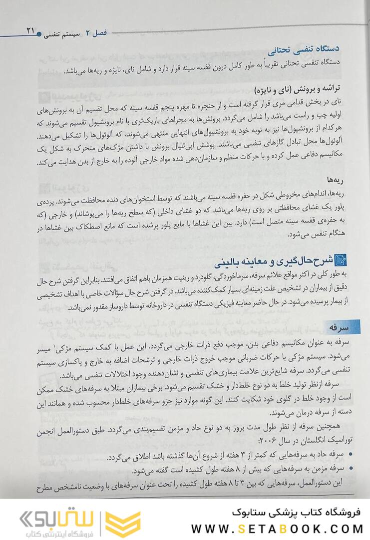 راهنمای بالینی تجویز و مصرف منطقی داروهای بدون نسخه