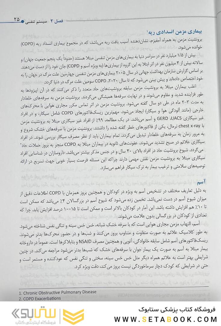 راهنمای بالینی تجویز و مصرف منطقی داروهای بدون نسخه