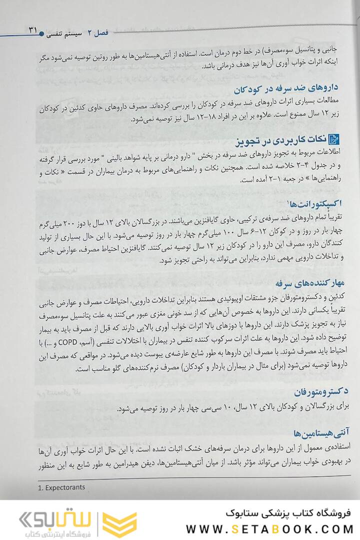 راهنمای بالینی تجویز و مصرف منطقی داروهای بدون نسخه