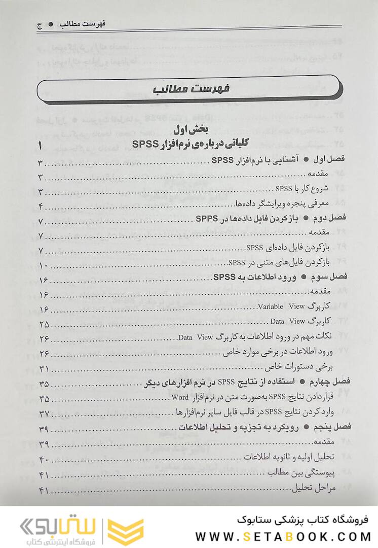 آنالیز آماری در پژوهش های علوم پزشکی با استفاده از SPSS