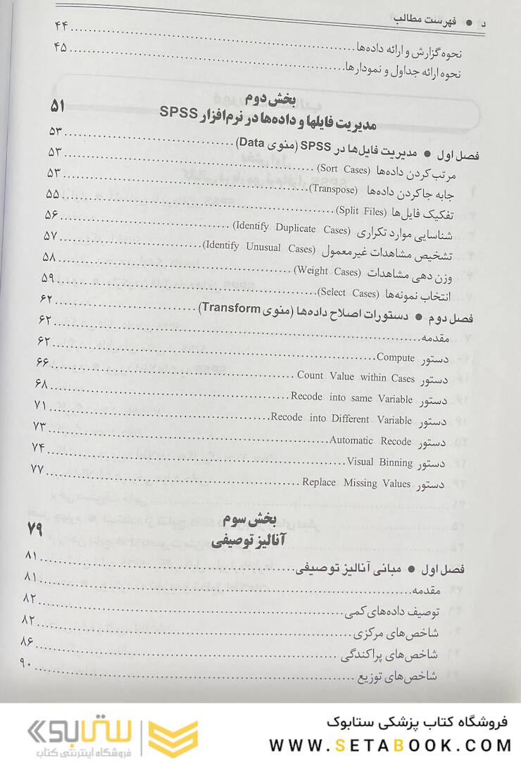 آنالیز آماری در پژوهش های علوم پزشکی با استفاده از SPSS