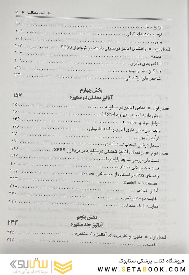 آنالیز آماری در پژوهش های علوم پزشکی با استفاده از SPSS